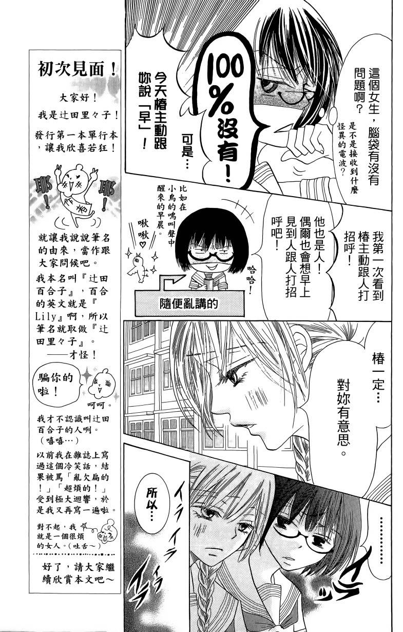 小鹿的观察日记韩漫全集-第01卷无删减无遮挡章节图片 