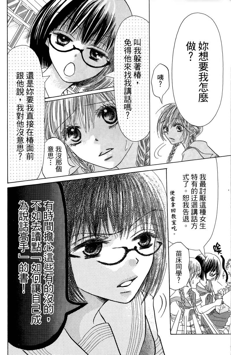 小鹿的观察日记韩漫全集-第01卷无删减无遮挡章节图片 