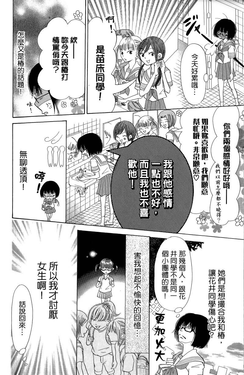 小鹿的观察日记韩漫全集-第01卷无删减无遮挡章节图片 