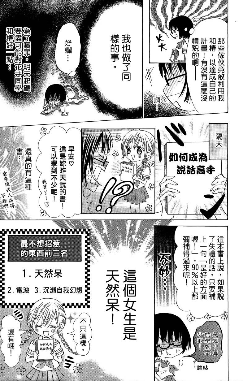 小鹿的观察日记韩漫全集-第01卷无删减无遮挡章节图片 