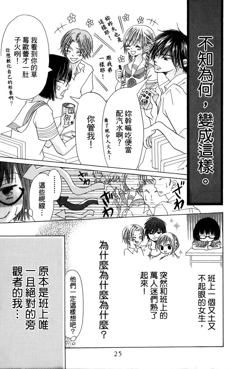 小鹿的观察日记韩漫全集-第01卷无删减无遮挡章节图片 