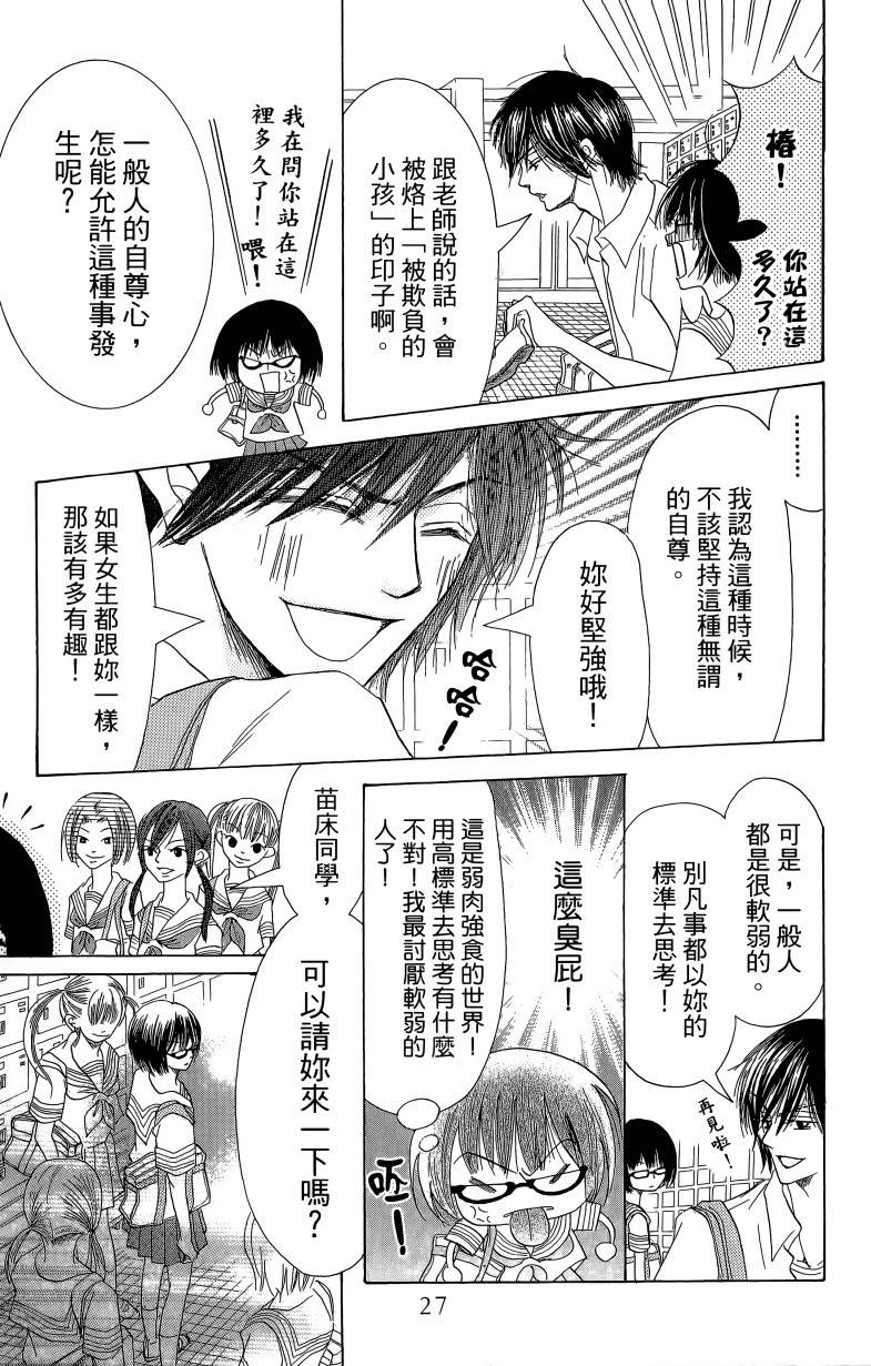小鹿的观察日记韩漫全集-第01卷无删减无遮挡章节图片 