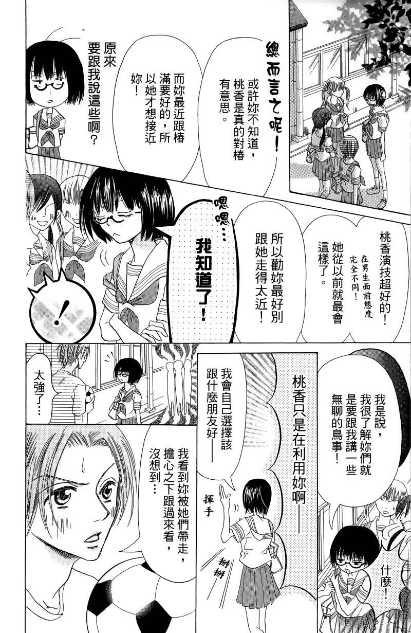 小鹿的观察日记韩漫全集-第01卷无删减无遮挡章节图片 