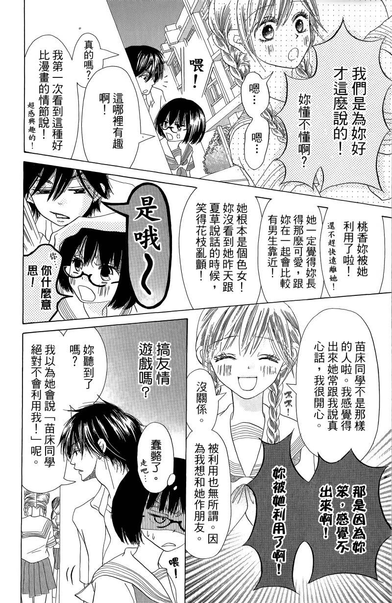 小鹿的观察日记韩漫全集-第01卷无删减无遮挡章节图片 