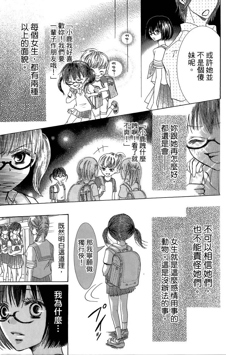 小鹿的观察日记韩漫全集-第01卷无删减无遮挡章节图片 