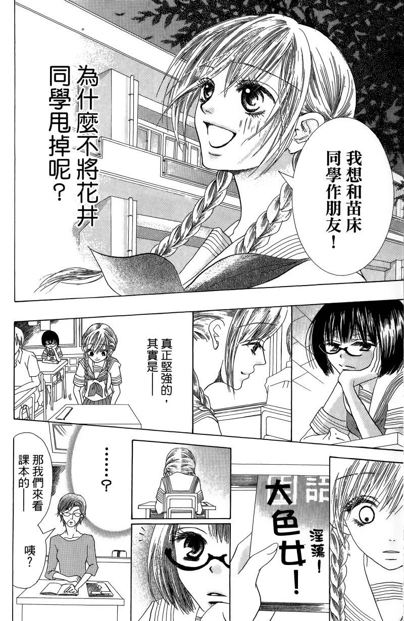 小鹿的观察日记韩漫全集-第01卷无删减无遮挡章节图片 