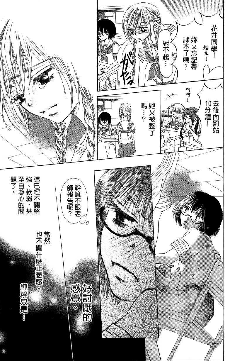 小鹿的观察日记韩漫全集-第01卷无删减无遮挡章节图片 