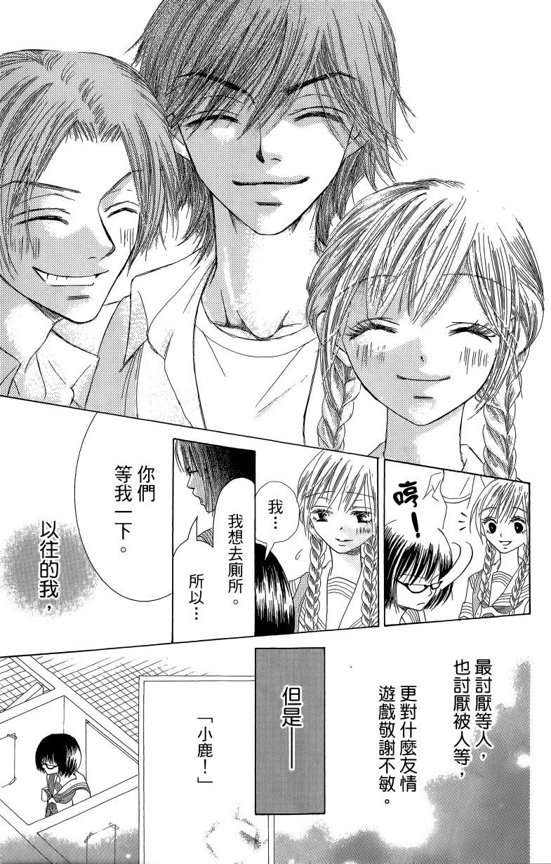 小鹿的观察日记韩漫全集-第01卷无删减无遮挡章节图片 
