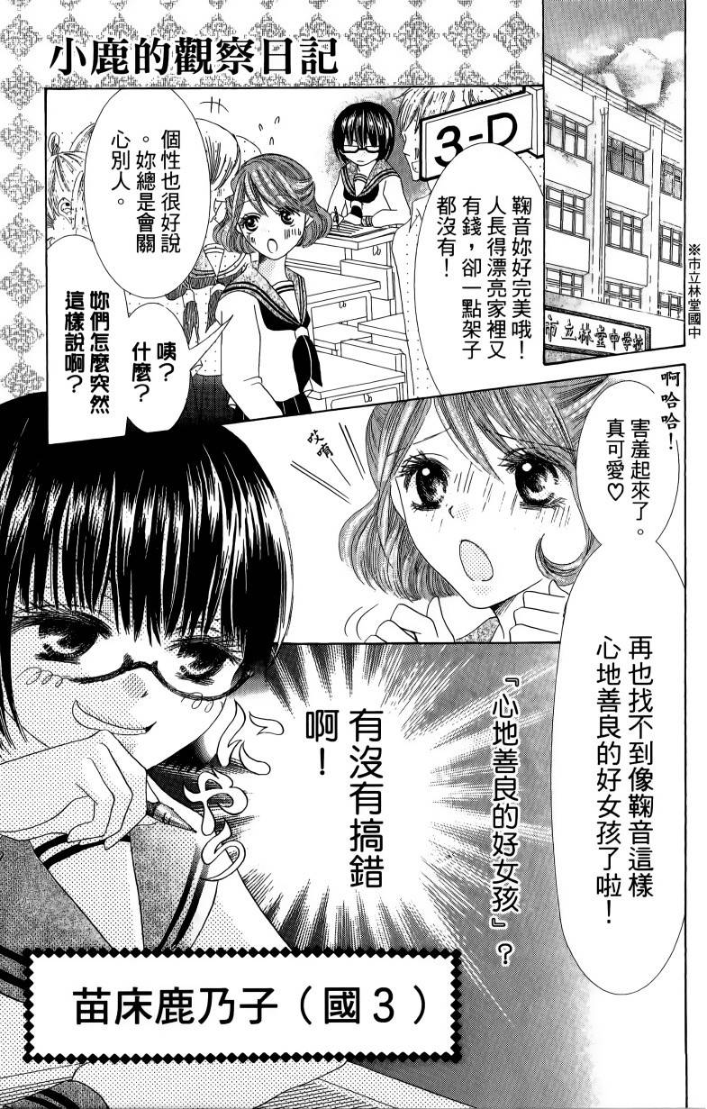 小鹿的观察日记韩漫全集-第01卷无删减无遮挡章节图片 