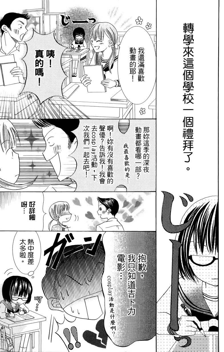 小鹿的观察日记韩漫全集-第01卷无删减无遮挡章节图片 