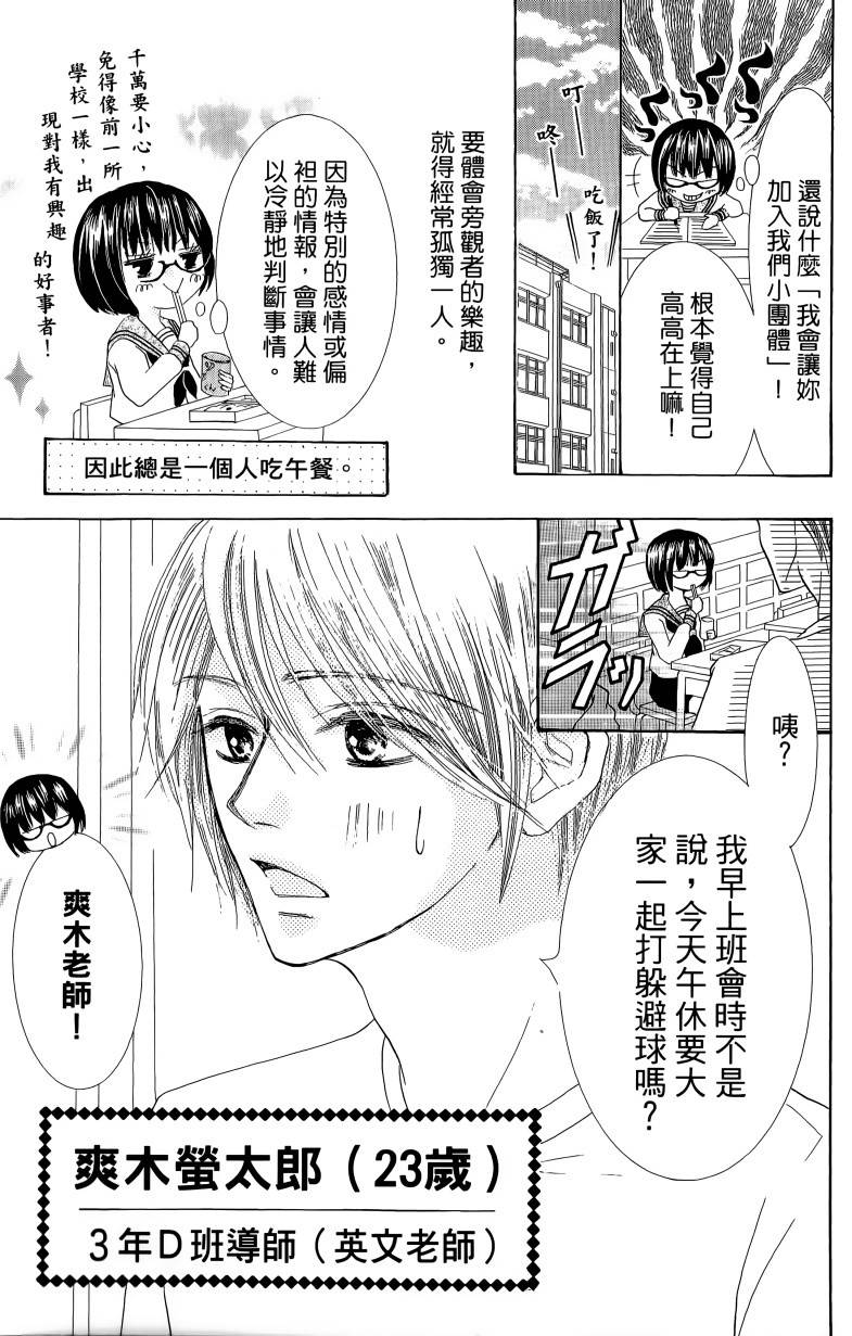 小鹿的观察日记韩漫全集-第01卷无删减无遮挡章节图片 
