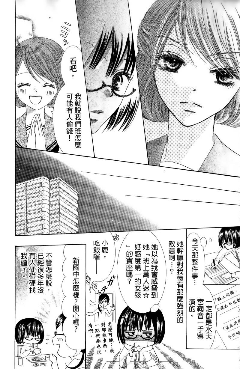 小鹿的观察日记韩漫全集-第01卷无删减无遮挡章节图片 