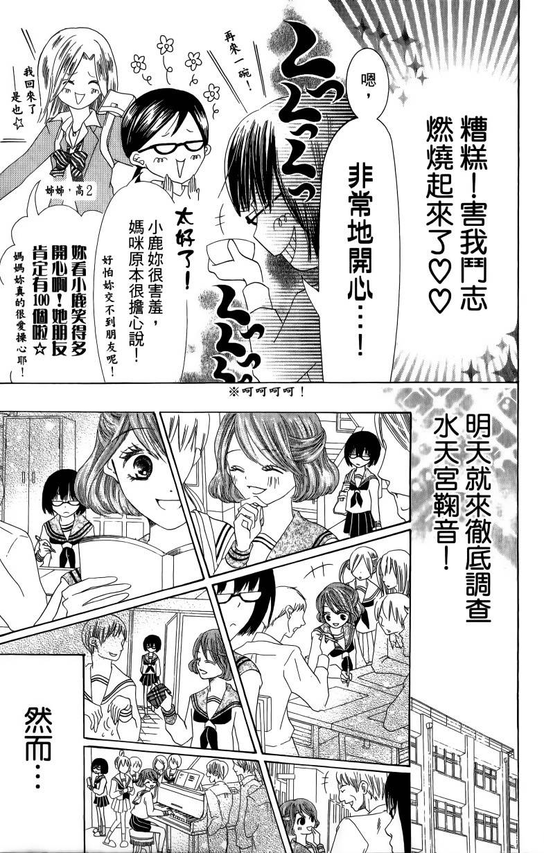 小鹿的观察日记韩漫全集-第01卷无删减无遮挡章节图片 