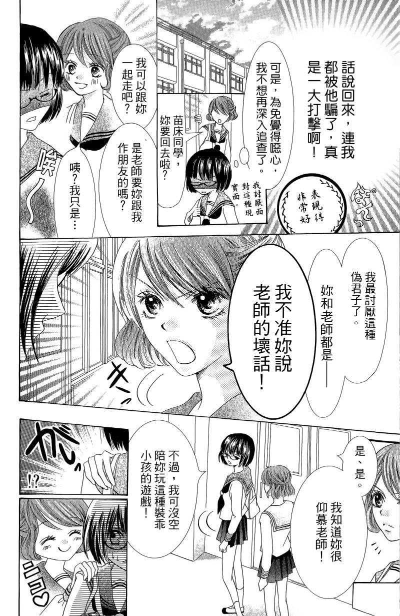 小鹿的观察日记韩漫全集-第01卷无删减无遮挡章节图片 
