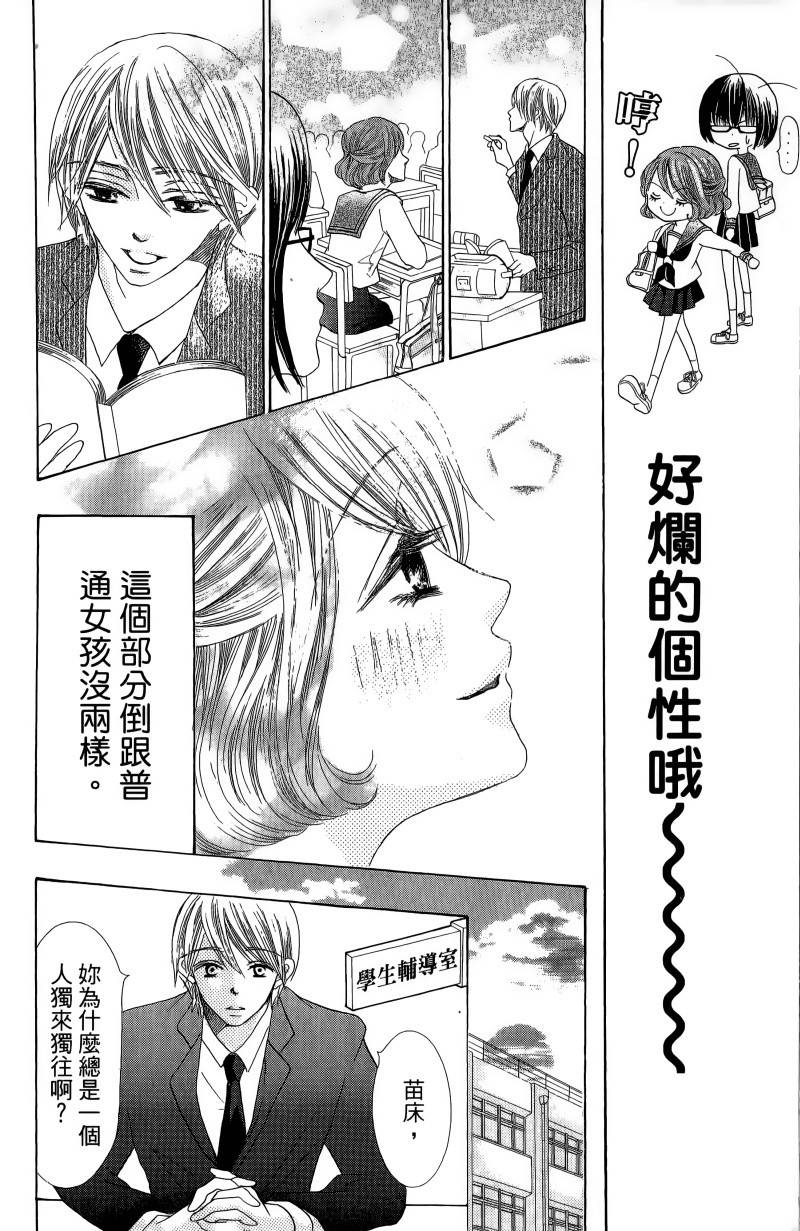 小鹿的观察日记韩漫全集-第01卷无删减无遮挡章节图片 