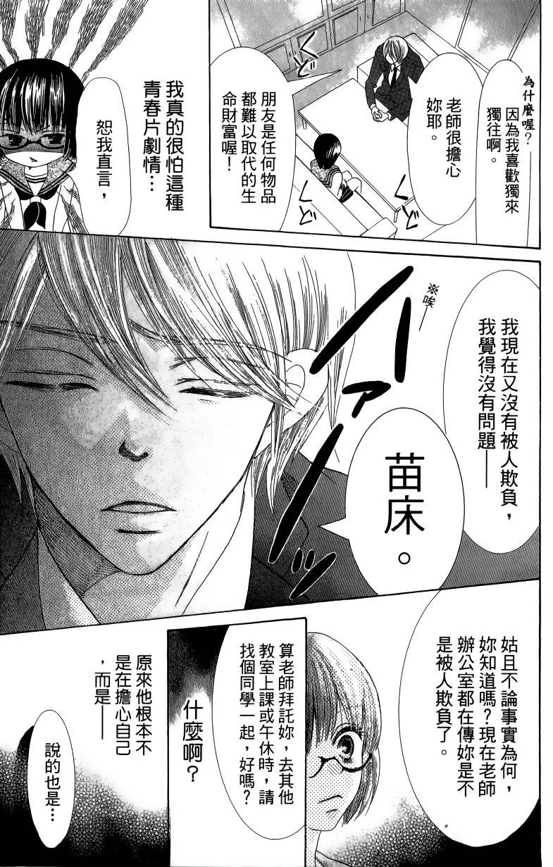 小鹿的观察日记韩漫全集-第01卷无删减无遮挡章节图片 
