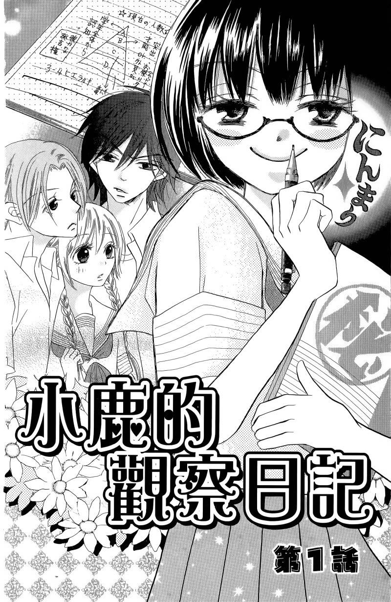 小鹿的观察日记韩漫全集-第01卷无删减无遮挡章节图片 
