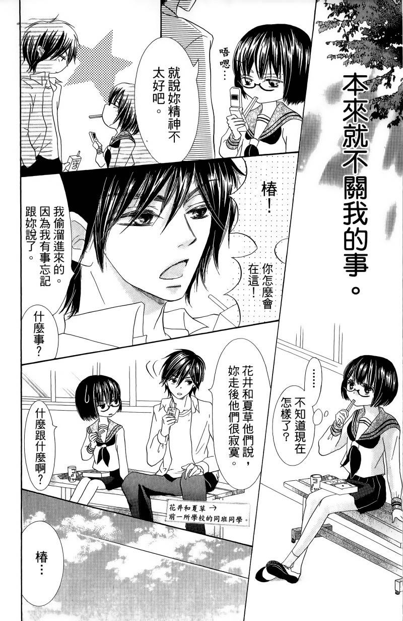小鹿的观察日记韩漫全集-第01卷无删减无遮挡章节图片 