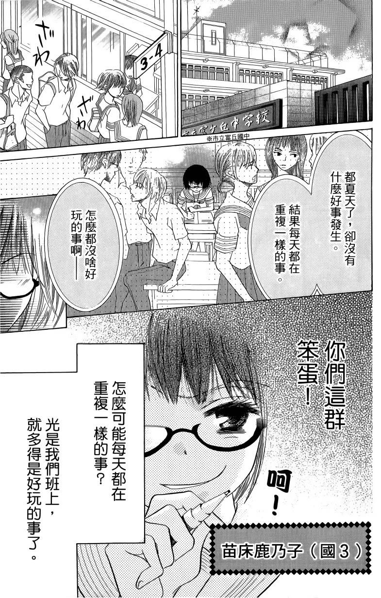 小鹿的观察日记韩漫全集-第01卷无删减无遮挡章节图片 