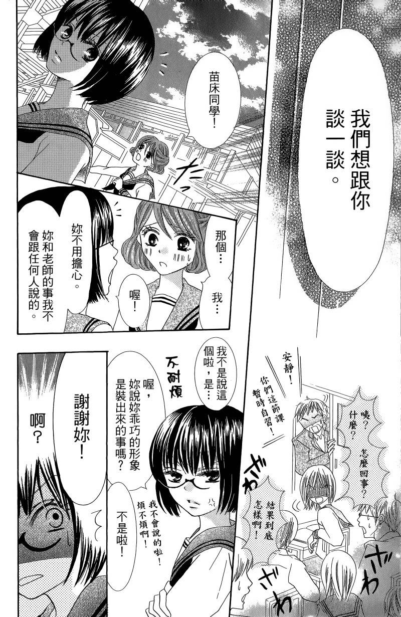 小鹿的观察日记韩漫全集-第01卷无删减无遮挡章节图片 