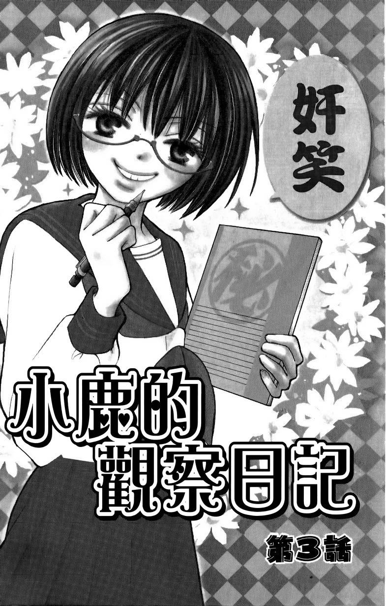 小鹿的观察日记韩漫全集-第01卷无删减无遮挡章节图片 