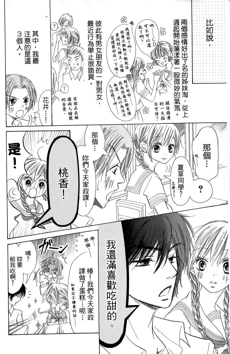 小鹿的观察日记韩漫全集-第01卷无删减无遮挡章节图片 