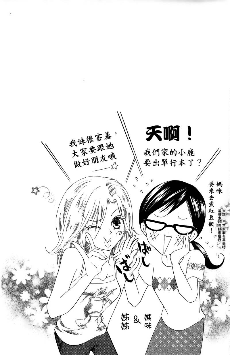 小鹿的观察日记韩漫全集-第01卷无删减无遮挡章节图片 