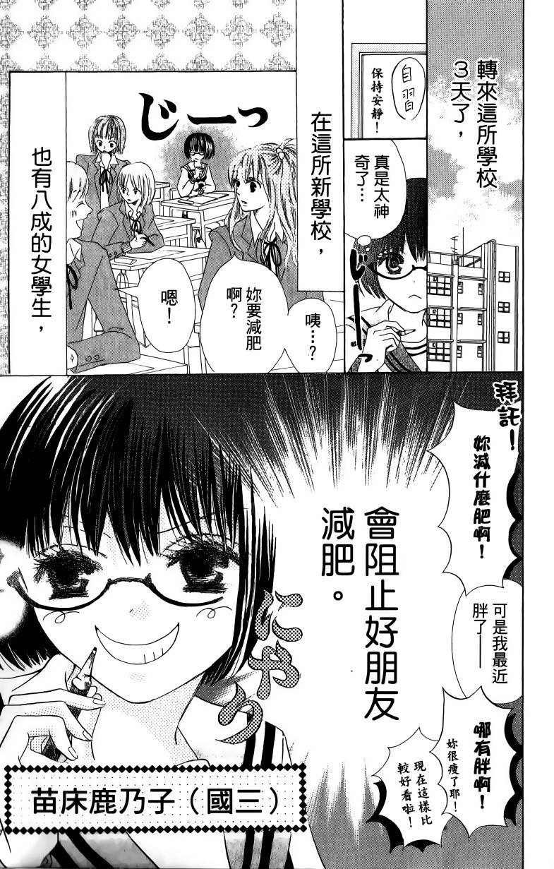 小鹿的观察日记韩漫全集-第01卷无删减无遮挡章节图片 