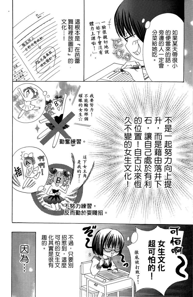 小鹿的观察日记韩漫全集-第01卷无删减无遮挡章节图片 