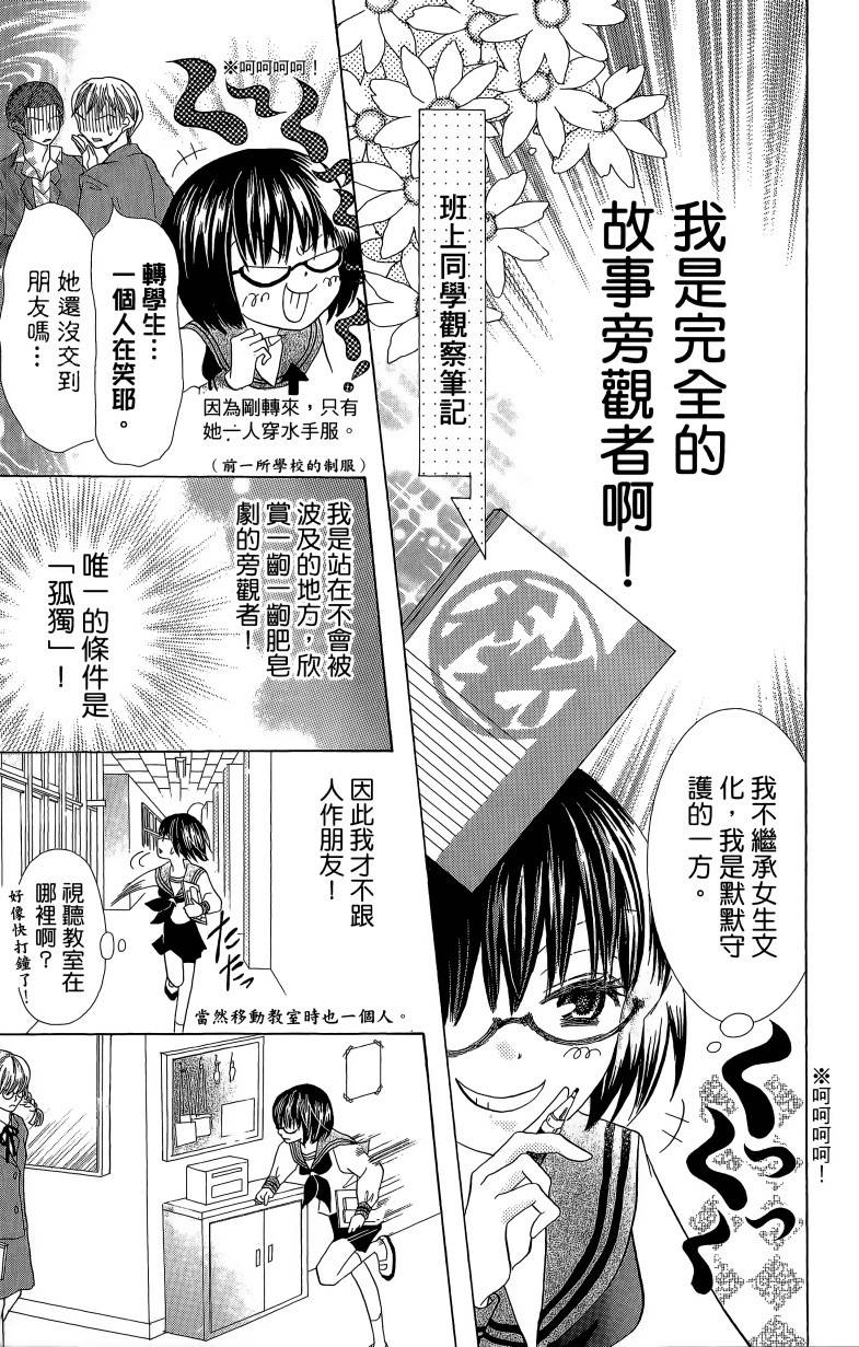 小鹿的观察日记韩漫全集-第01卷无删减无遮挡章节图片 