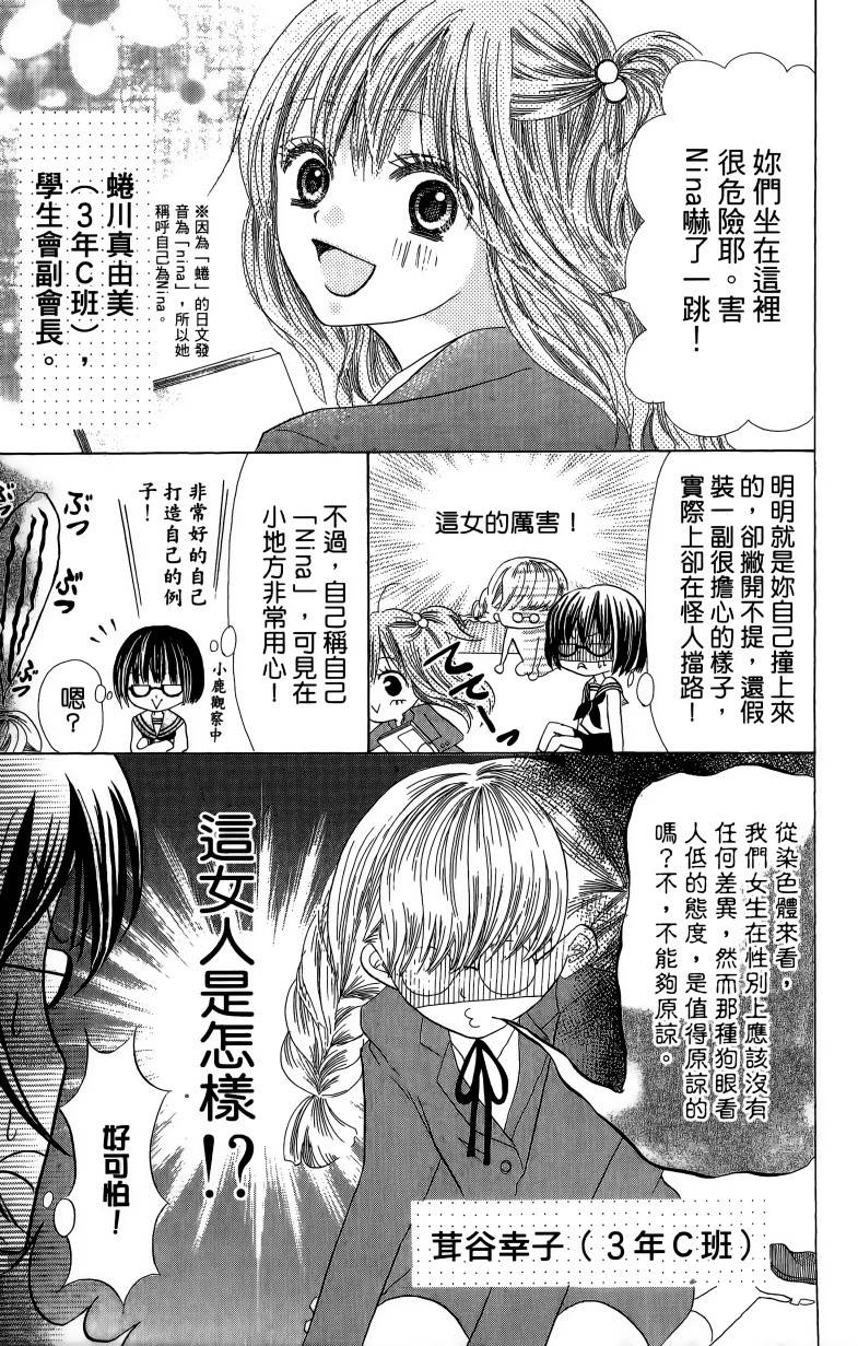 小鹿的观察日记韩漫全集-第01卷无删减无遮挡章节图片 