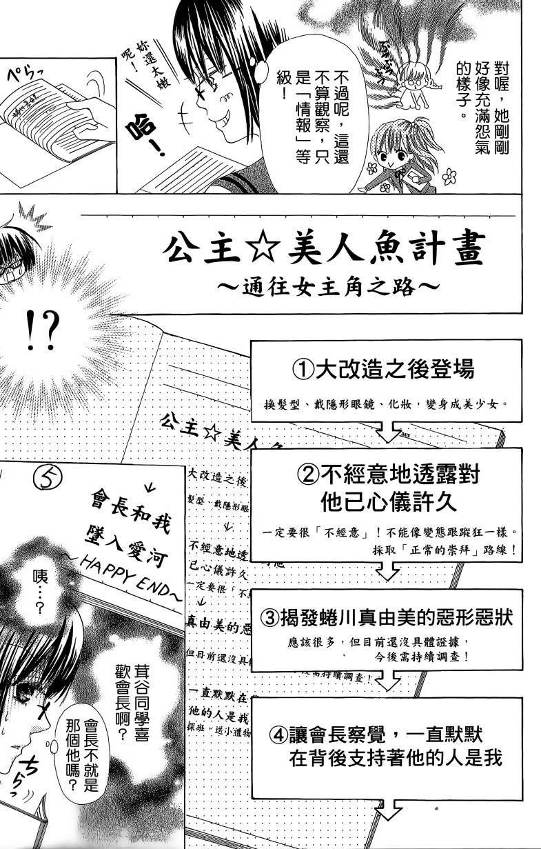 小鹿的观察日记韩漫全集-第01卷无删减无遮挡章节图片 