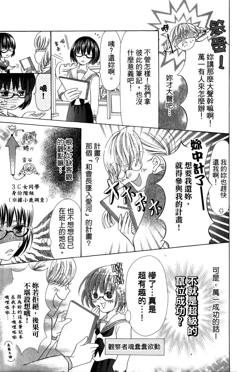 小鹿的观察日记韩漫全集-第01卷无删减无遮挡章节图片 