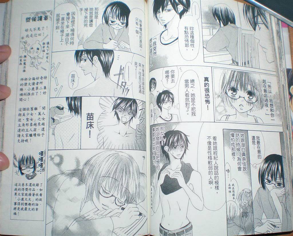 小鹿的观察日记韩漫全集-第02卷无删减无遮挡章节图片 