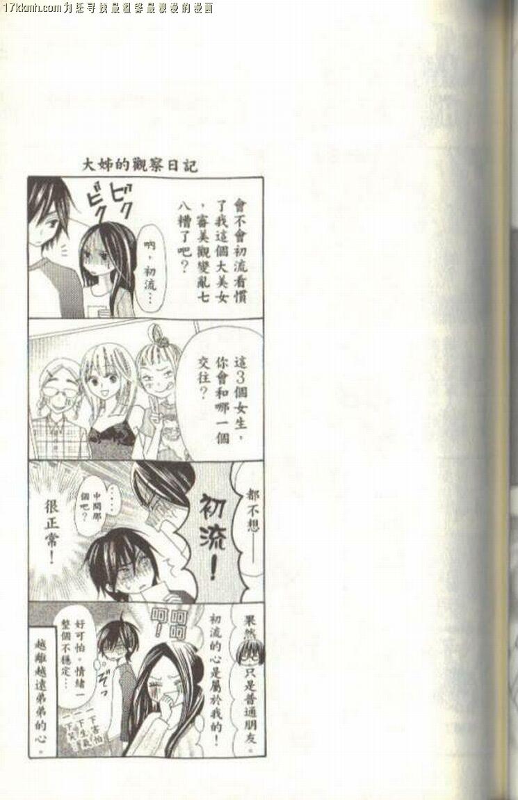 小鹿的观察日记韩漫全集-第03卷无删减无遮挡章节图片 