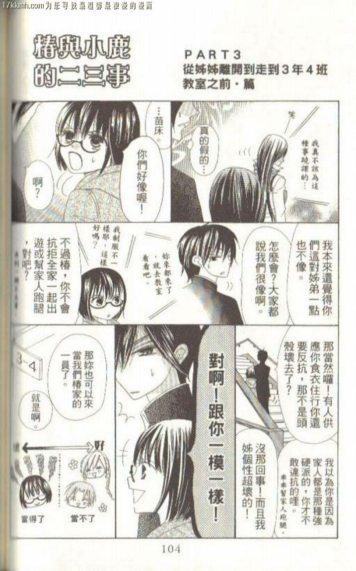 小鹿的观察日记韩漫全集-第03卷无删减无遮挡章节图片 