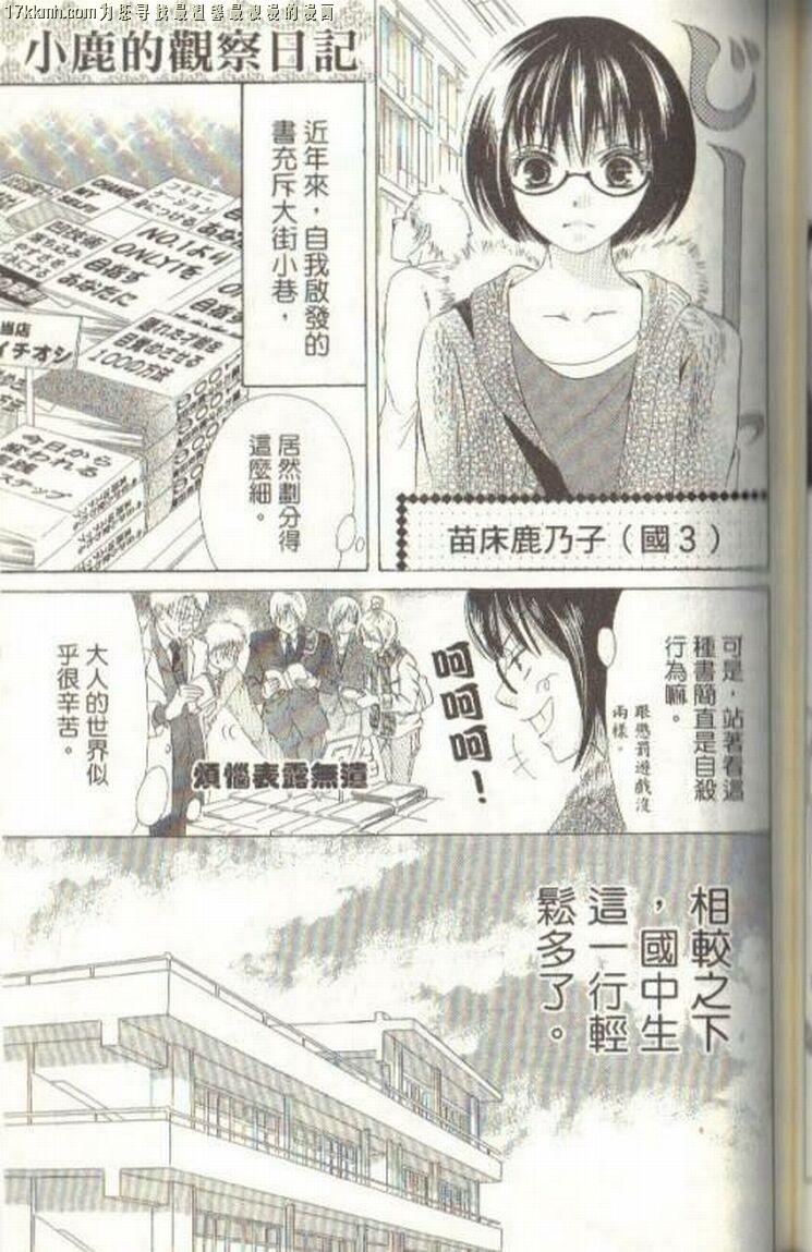 小鹿的观察日记韩漫全集-第03卷无删减无遮挡章节图片 