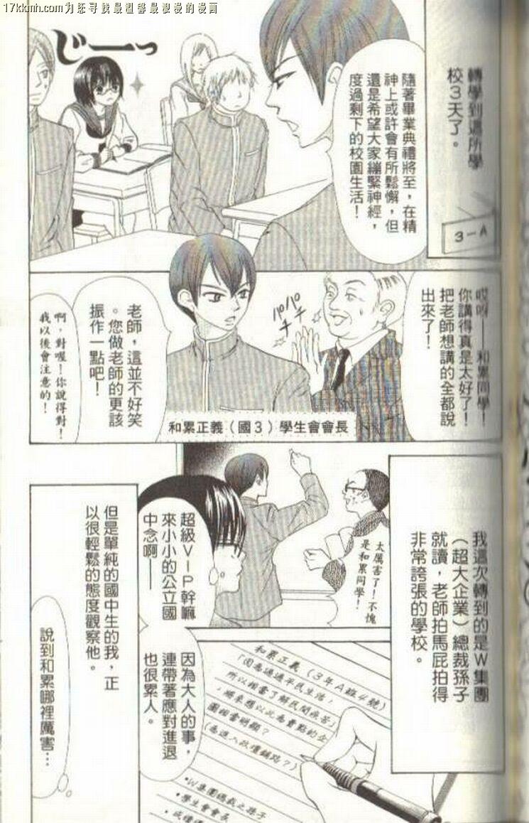 小鹿的观察日记韩漫全集-第03卷无删减无遮挡章节图片 