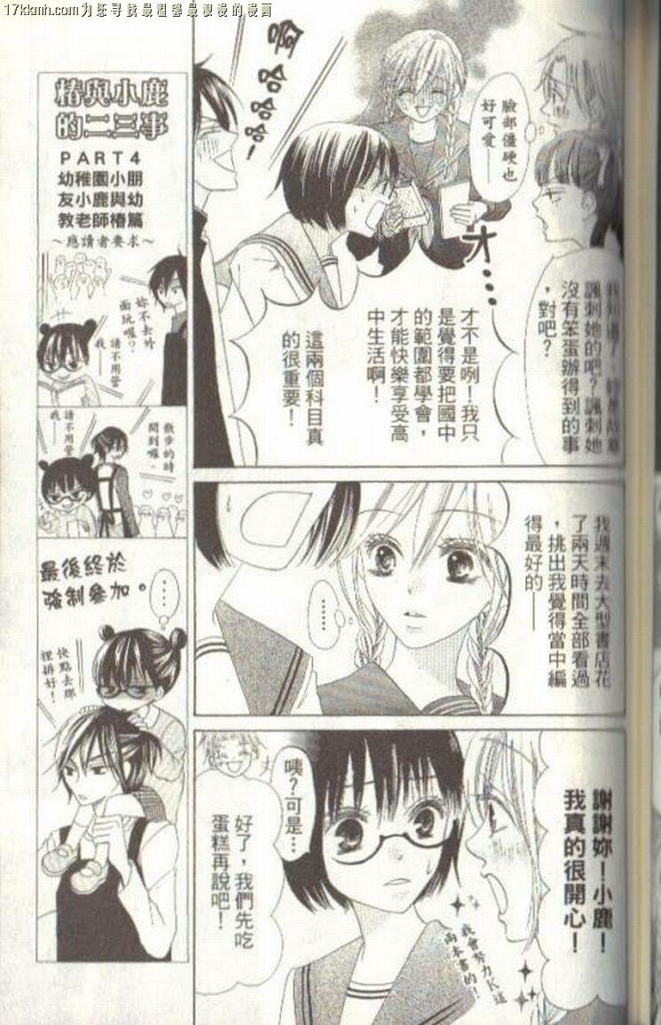 小鹿的观察日记韩漫全集-第03卷无删减无遮挡章节图片 