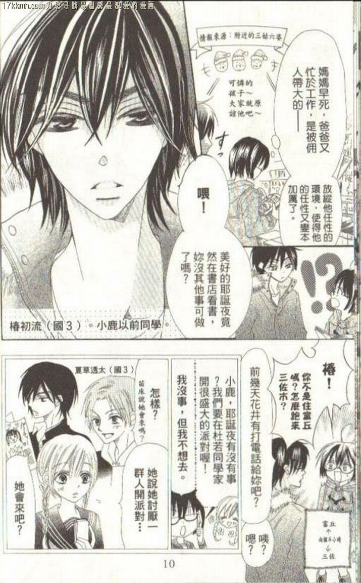 小鹿的观察日记韩漫全集-第03卷无删减无遮挡章节图片 