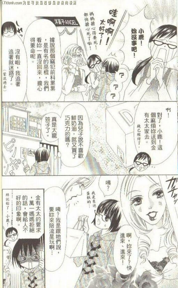 小鹿的观察日记韩漫全集-第03卷无删减无遮挡章节图片 