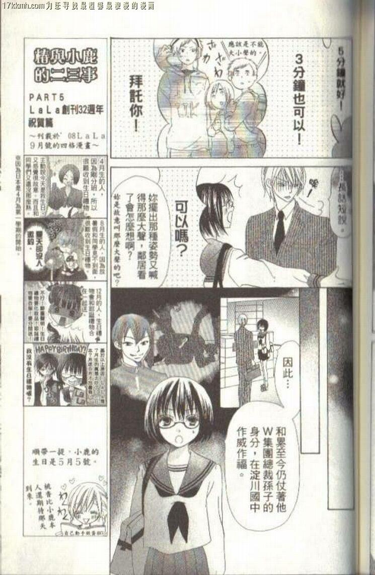 小鹿的观察日记韩漫全集-第03卷无删减无遮挡章节图片 