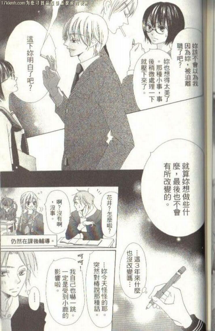 小鹿的观察日记韩漫全集-第03卷无删减无遮挡章节图片 