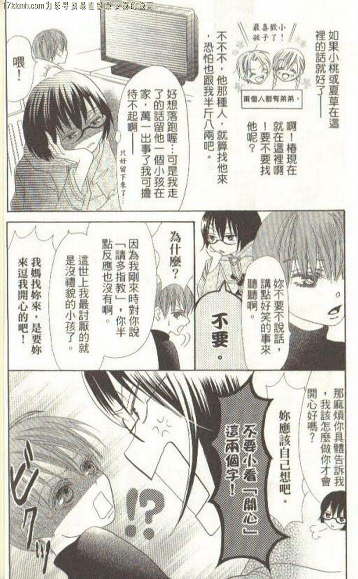 小鹿的观察日记韩漫全集-第03卷无删减无遮挡章节图片 