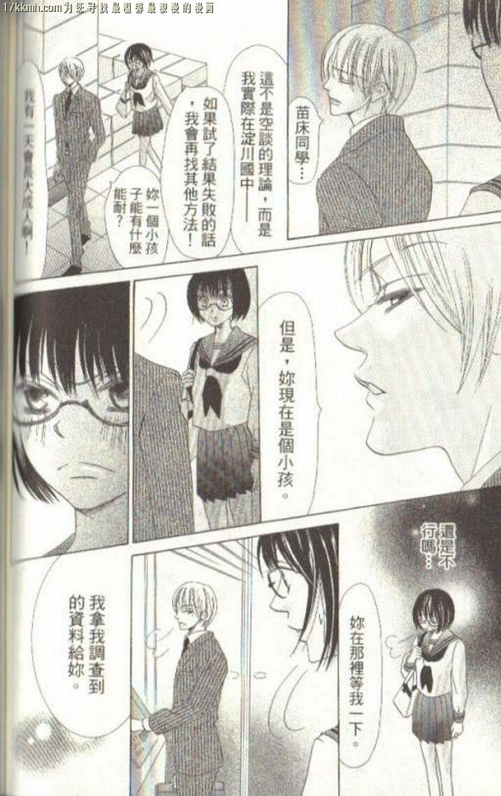 小鹿的观察日记韩漫全集-第03卷无删减无遮挡章节图片 