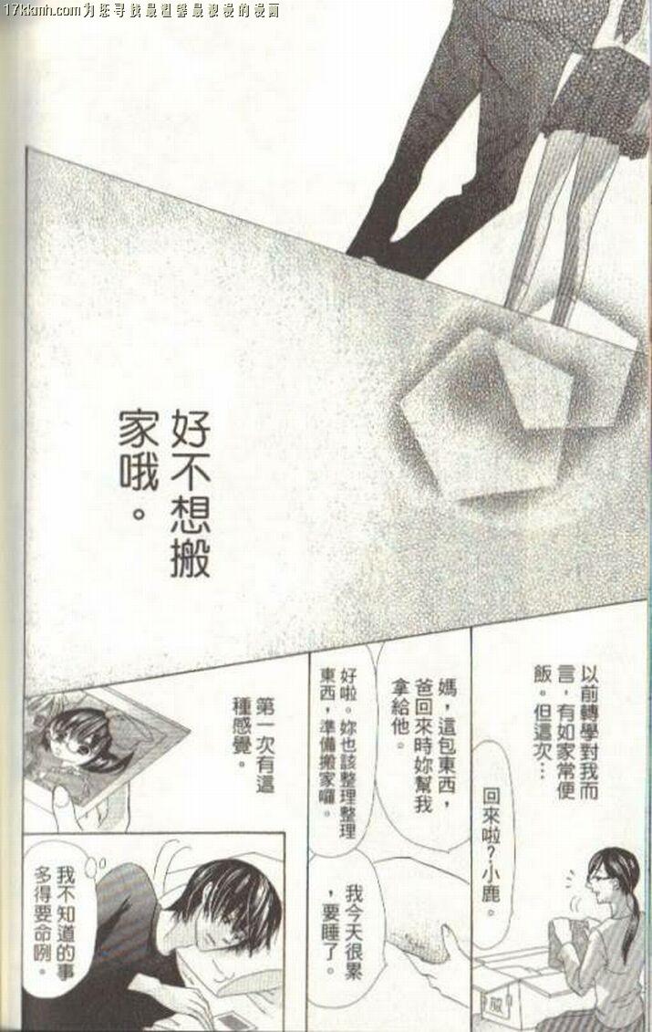 小鹿的观察日记韩漫全集-第03卷无删减无遮挡章节图片 