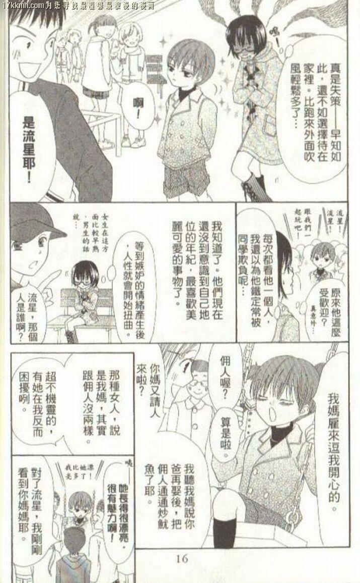 小鹿的观察日记韩漫全集-第03卷无删减无遮挡章节图片 