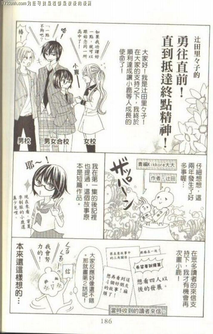 小鹿的观察日记韩漫全集-第03卷无删减无遮挡章节图片 