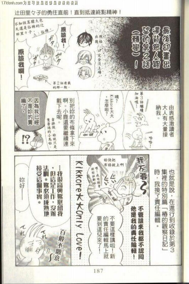 小鹿的观察日记韩漫全集-第03卷无删减无遮挡章节图片 