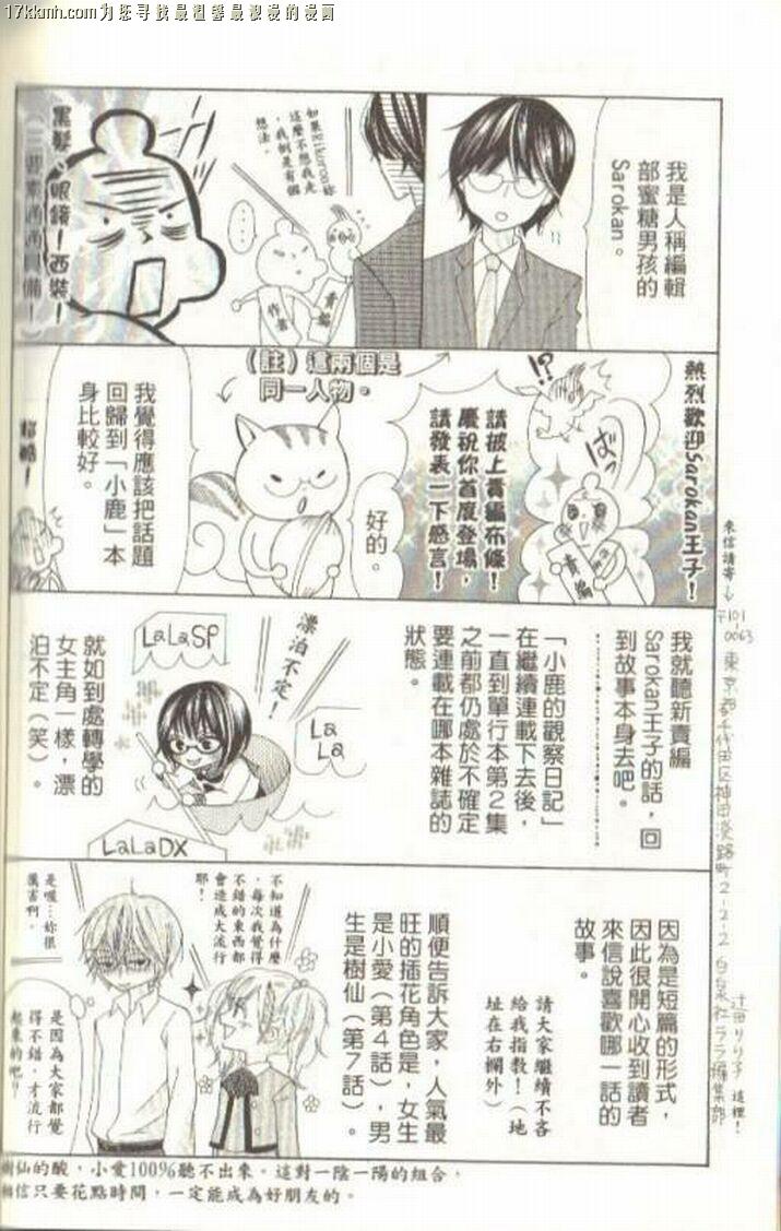 小鹿的观察日记韩漫全集-第03卷无删减无遮挡章节图片 